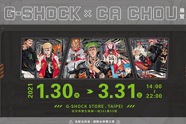G-SHOCK STORE, TAIPEI 全新開幕 力邀台灣新興潮流插畫家CA CHOU共襄盛舉