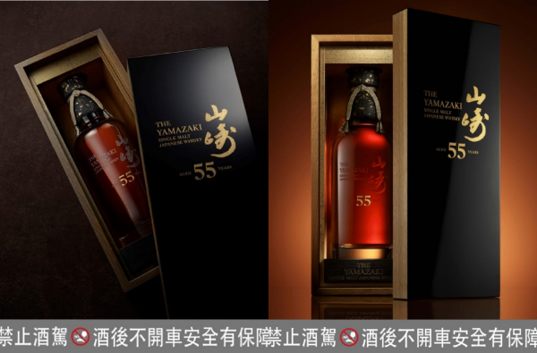 台灣三得利的年末鉅獻： 史上最高年份日本單一麥芽威士忌山崎55年認購權即將抽出！