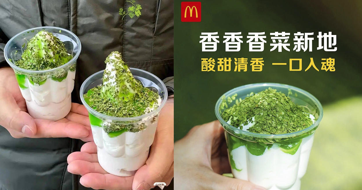 沒在跟你開玩笑！中國麥當勞推出「香菜冰炫風」，勇者開箱大讚：「超清爽！」