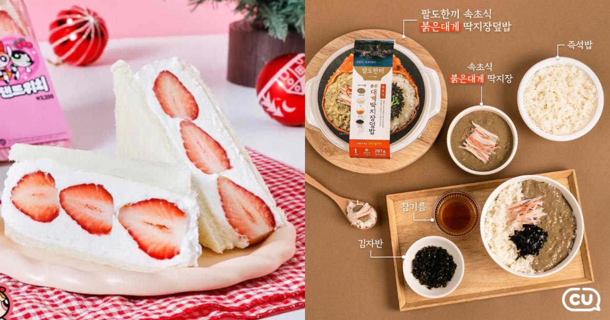 草莓三明治、蟹醬必吃！10個韓國超商必買商品，GS25、CU、7-11、emart24！