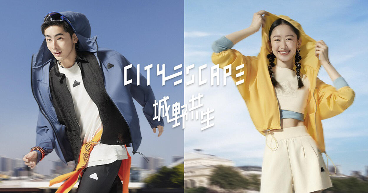 adidas Sportswear CITY ESCAPE城野共生系列，引領都市休閒「輕」時尚