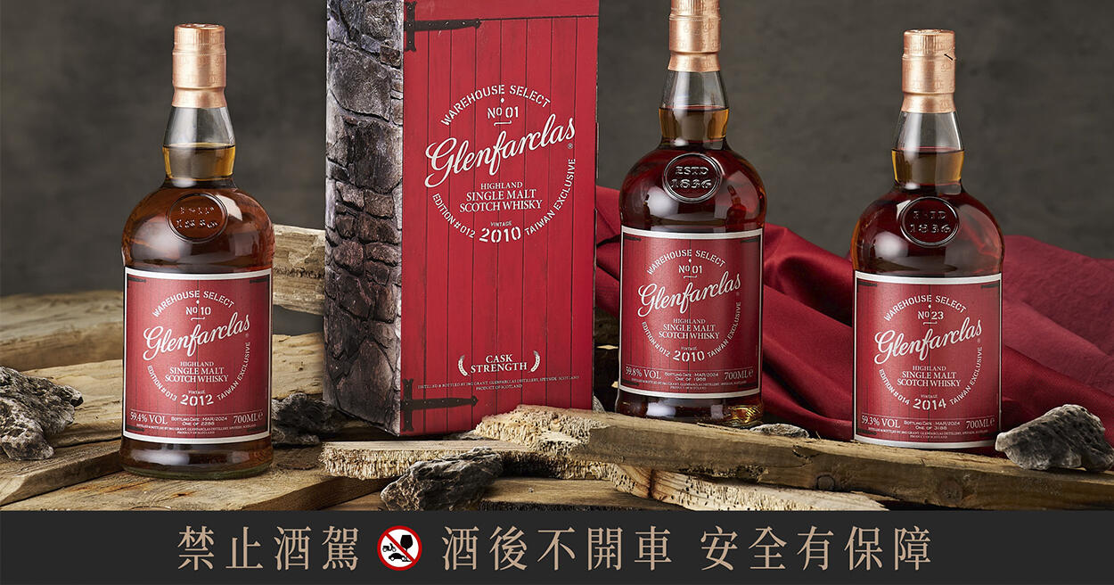 威士忌玩家必收藏！Glenfarclas 格蘭花格「紅門窖藏」系列第二輪發行