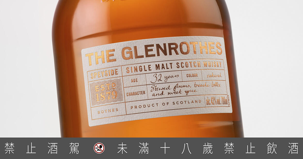 致敬酒廠經理奉獻精神，The Glenrothes 格蘭路思《時淬之藝》32年威士忌限量上市