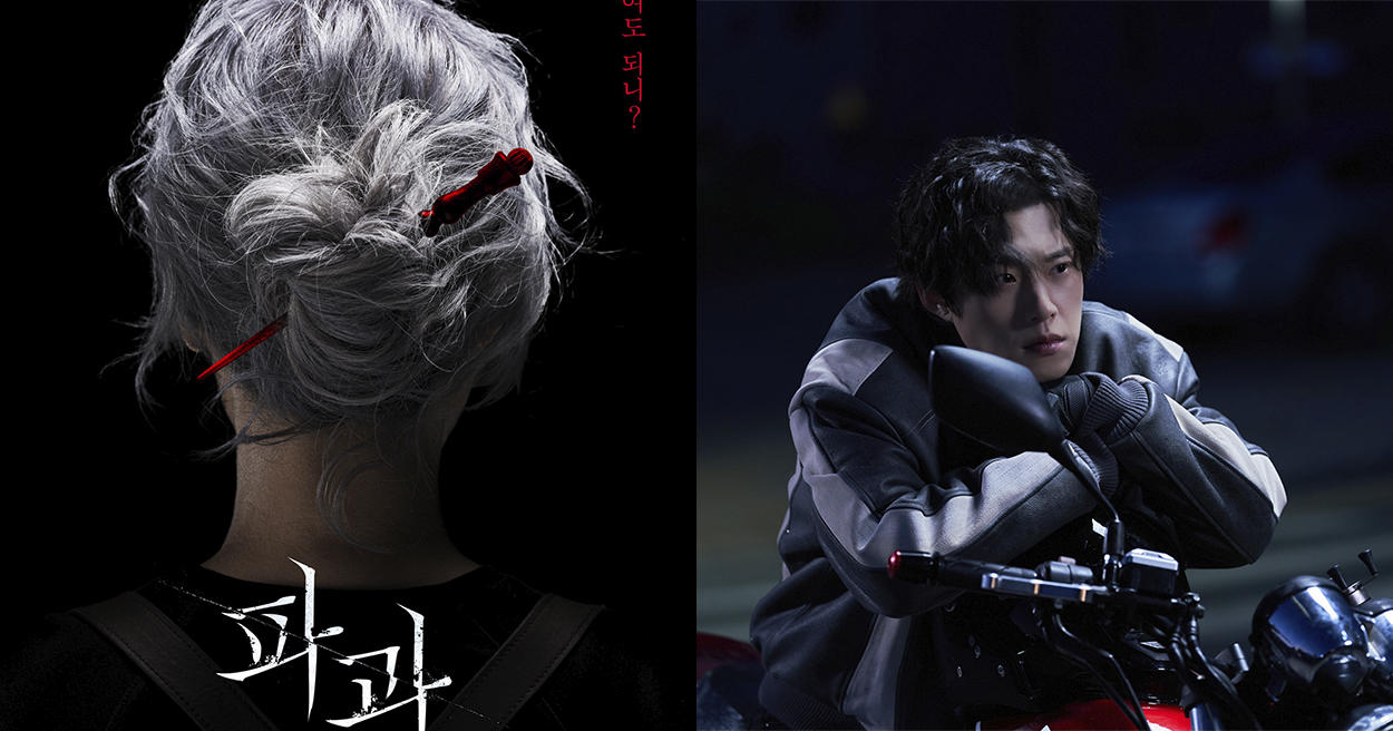 《地獄公使2》金聖喆推新作《破果》，首次合作李慧英化身冷血殺手！