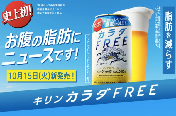 酒鬼喝起來！日本麒麟推出「減肥啤酒」讓你越喝越瘦，腹部脂肪大減少
