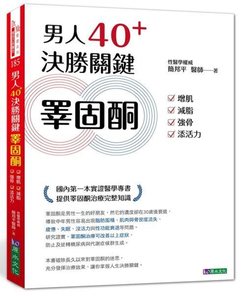 運動就能增加睪固酮?帶你破解迷思並提升濃度,重拾型男雄風!