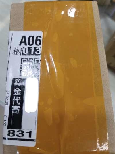 看到代寄、黃膠帶等真的要小心是詐騙！