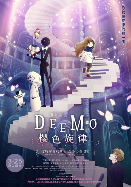 臺灣知名手遊《DEEMO》登上大銀幕 《鬼滅之刃》《咒術迴戰》聲優集結獻聲!