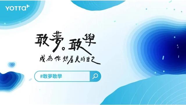 你要成為斜槓青年,先來學習吧!線上學習平台大哉問