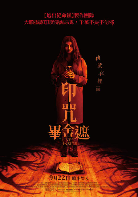 取材真實經歷!驚悚電影《印咒:畢舍遮》,大膽揭露印度傳說惡鬼