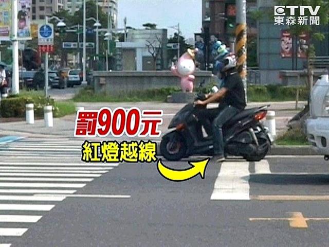 前輪不小心 越線 就開罰 我又不是要 闖紅燈 真的有這麼嚴重嗎 Manfashion這樣變型男
